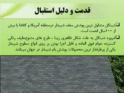 انواع پوشش های سقف شیبدار ( 217 اسلاید )