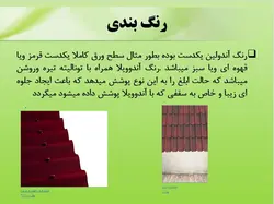 انواع پوشش های سقف شیبدار ( 217 اسلاید )