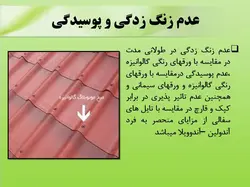 انواع پوشش های سقف شیبدار ( 217 اسلاید )