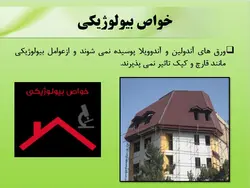 انواع پوشش های سقف شیبدار ( 217 اسلاید )