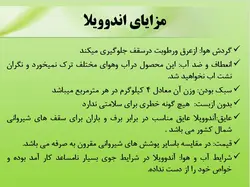 انواع پوشش های سقف شیبدار ( 217 اسلاید )