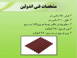 انواع پوشش های سقف شیبدار ( 217 اسلاید )
