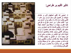 تحلیل شهرک مسکونی زیتون اصفهان ( پنج پاورپوینت )