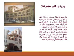 تحلیل شهرک مسکونی زیتون اصفهان ( پنج پاورپوینت )