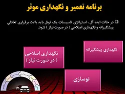 تعمیر و نگهداری تونل