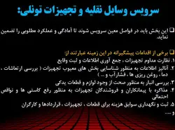 تعمیر و نگهداری تونل