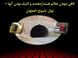 تعمیر و نگهداری تونل