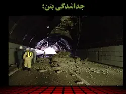 تعمیر و نگهداری تونل