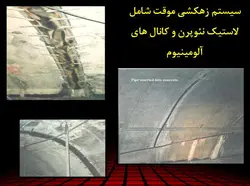 تعمیر و نگهداری تونل