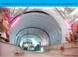 تعمیر و نگهداری تونل