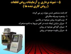 تعمیر و نگهداری تونل