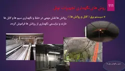 تعمیر و نگهداری تونل