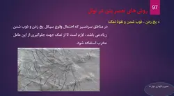 تعمیر و نگهداری تونل