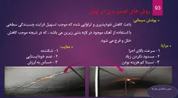 تعمیر و نگهداری تونل