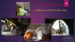 تعمیر و نگهداری تونل