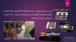 تعمیر و نگهداری تونل