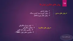 تونل سازی و تعمیر و نگهداری آن ( 119 اسلاید )