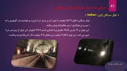 تونل سازی و تعمیر و نگهداری آن ( 119 اسلاید )