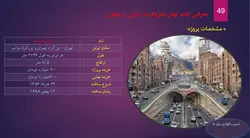 تونل سازی و تعمیر و نگهداری آن ( 119 اسلاید )