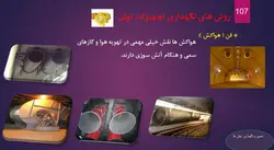 تونل سازی و تعمیر و نگهداری آن ( 119 اسلاید )