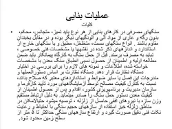 فصل دهم نشریه 55 ( عملیات بنایی )