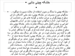 فصل دهم نشریه 55 ( عملیات بنایی )