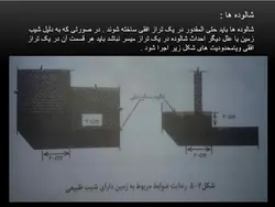 ضوابط ساختمان هایی با مصالح بنایی