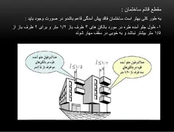 ضوابط ساختمان هایی با مصالح بنایی