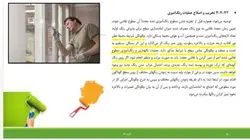 فصل 24 نشریه 55 ( تخریب ، تعمیر و بازسازی )