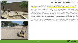 فصل 24 نشریه 55 ( تخریب ، تعمیر و بازسازی )