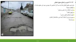 فصل 24 نشریه 55 ( تخریب ، تعمیر و بازسازی )