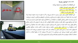 فصل 24 نشریه 55 ( تخریب ، تعمیر و بازسازی )