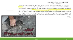 فصل 24 نشریه 55 ( تخریب ، تعمیر و بازسازی )