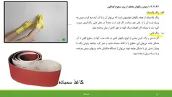 فصل 24 نشریه 55 ( تخریب ، تعمیر و بازسازی )