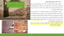 فصل 24 نشریه 55 ( تخریب ، تعمیر و بازسازی )