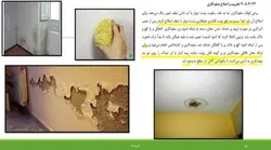 فصل 24 نشریه 55 ( تخریب ، تعمیر و بازسازی )