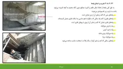 فصل 24 نشریه 55 ( تخریب ، تعمیر و بازسازی )