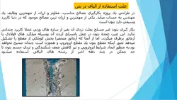 کاربرد الیاف در بتن