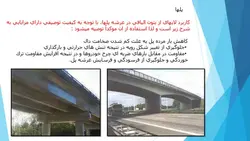 کاربرد الیاف در بتن