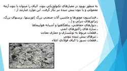 کاربرد الیاف در بتن