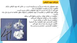 کاربرد الیاف در بتن