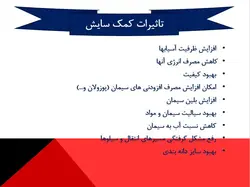 تاثیر افزودنی های شیمیایی در مصرف انرژی و فرآیند پخت سیمان