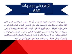 تاثیر افزودنی های شیمیایی در مصرف انرژی و فرآیند پخت سیمان