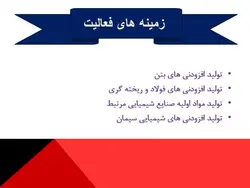 تاثیر افزودنی های شیمیایی در مصرف انرژی و فرآیند پخت سیمان