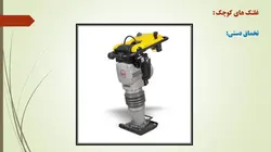 ماشین آلات راهسازی