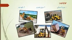 ماشین آلات راهسازی