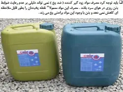 بتن ریزی در هوای سرد ( 113 اسلاید )