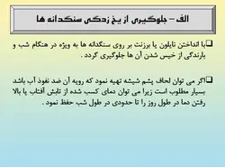 بتن ریزی در هوای سرد ( 113 اسلاید )