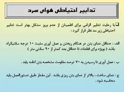 بتن ریزی در هوای سرد ( 113 اسلاید )