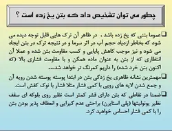 بتن ریزی در هوای سرد ( 113 اسلاید )